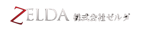 東京都江戸川区葛西エリアのシステム開発会社【株式会社ゼルダ】